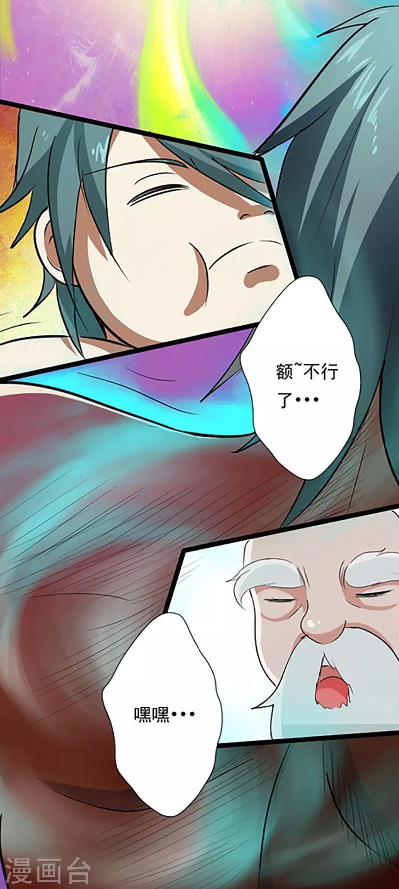 《修仙狂徒》漫画最新章节第35话 小修士免费下拉式在线观看章节第【10】张图片