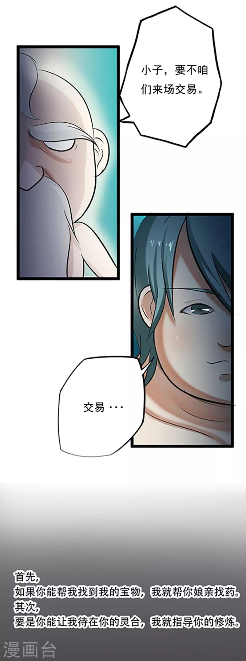 《修仙狂徒》漫画最新章节第35话 小修士免费下拉式在线观看章节第【15】张图片