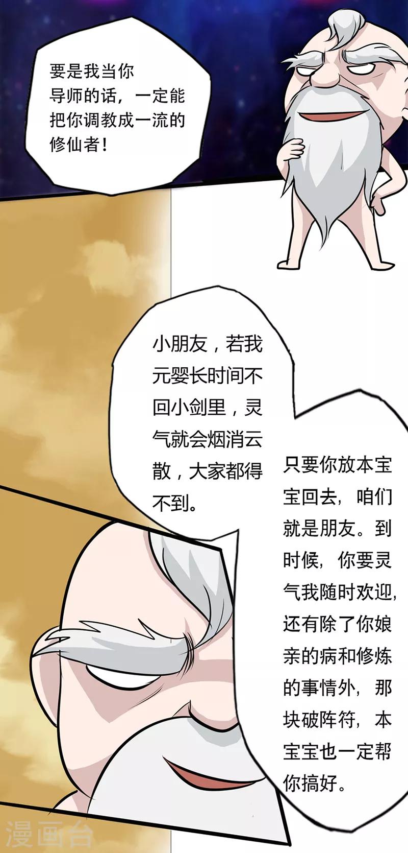 《修仙狂徒》漫画最新章节第35话 小修士免费下拉式在线观看章节第【17】张图片