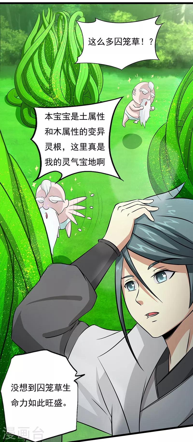 《修仙狂徒》漫画最新章节第35话 小修士免费下拉式在线观看章节第【26】张图片