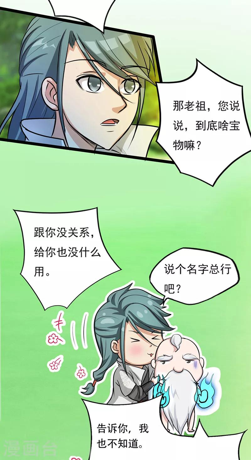 《修仙狂徒》漫画最新章节第35话 小修士免费下拉式在线观看章节第【35】张图片