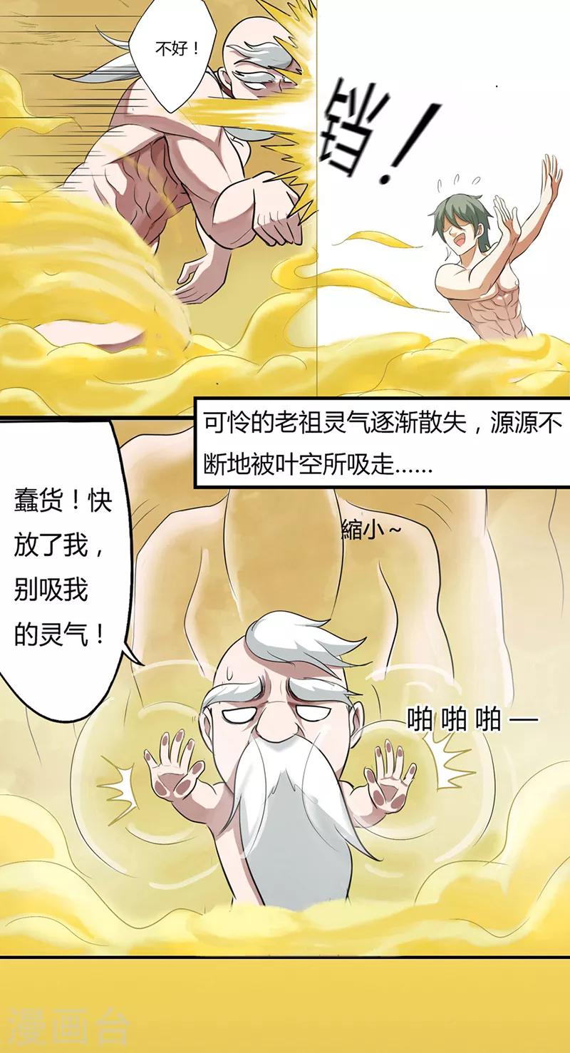 《修仙狂徒》漫画最新章节第35话 小修士免费下拉式在线观看章节第【5】张图片