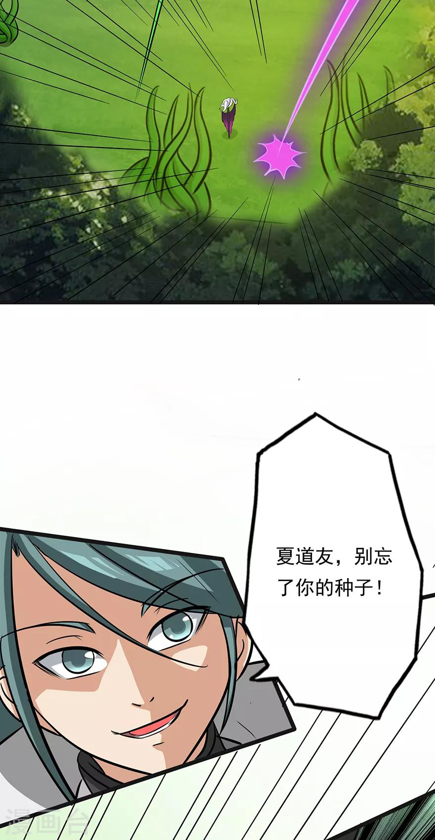 《修仙狂徒》漫画最新章节第36话 百魂幡免费下拉式在线观看章节第【35】张图片