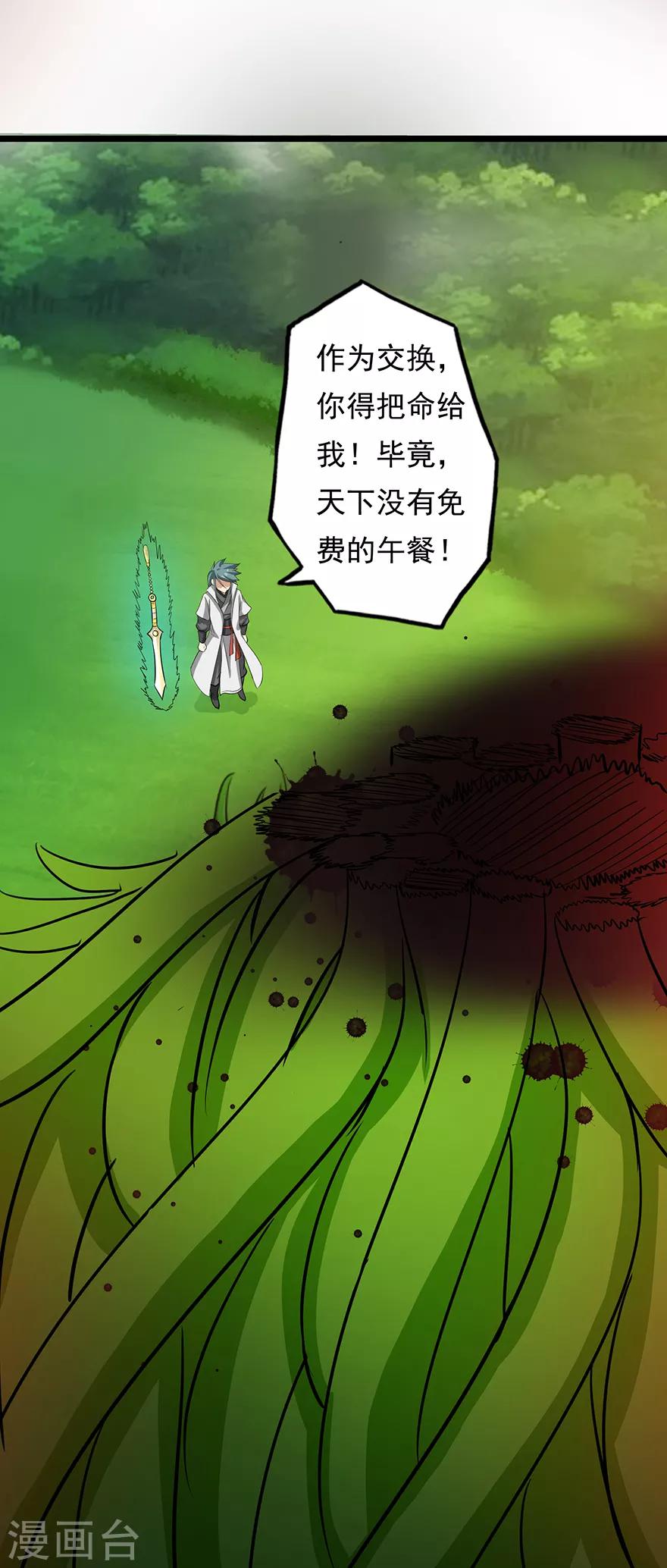 《修仙狂徒》漫画最新章节第36话 百魂幡免费下拉式在线观看章节第【43】张图片