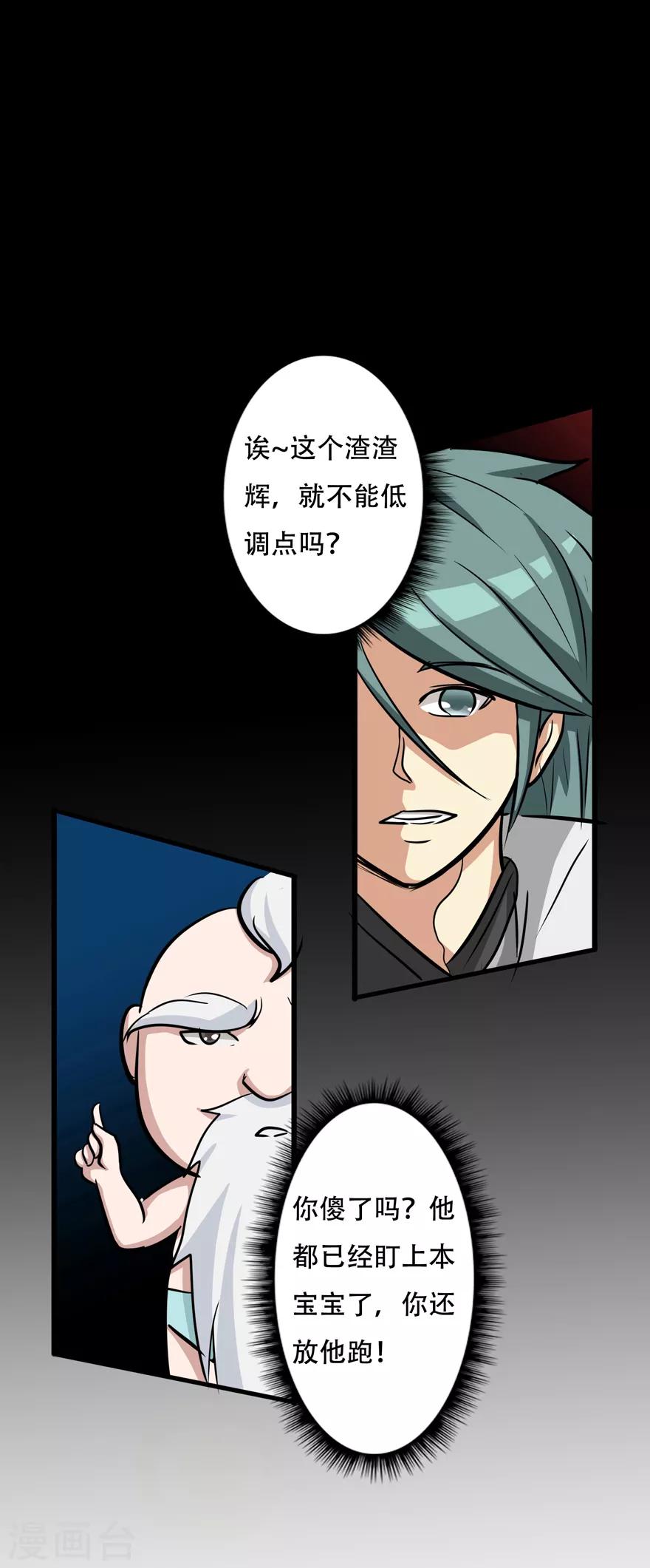 《修仙狂徒》漫画最新章节第36话 百魂幡免费下拉式在线观看章节第【7】张图片