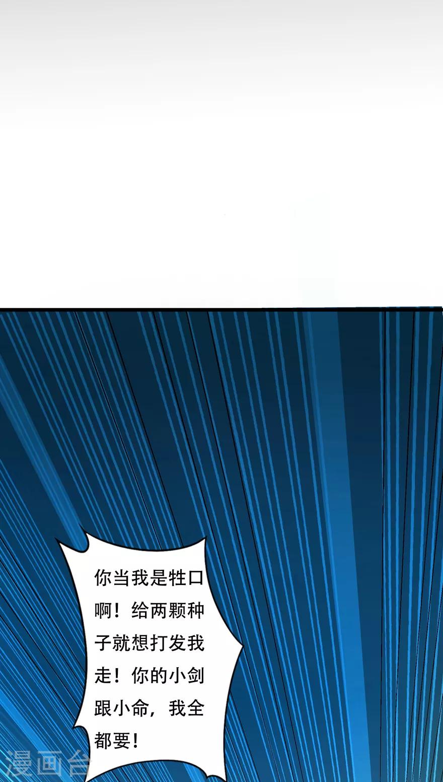 《修仙狂徒》漫画最新章节第36话 百魂幡免费下拉式在线观看章节第【8】张图片