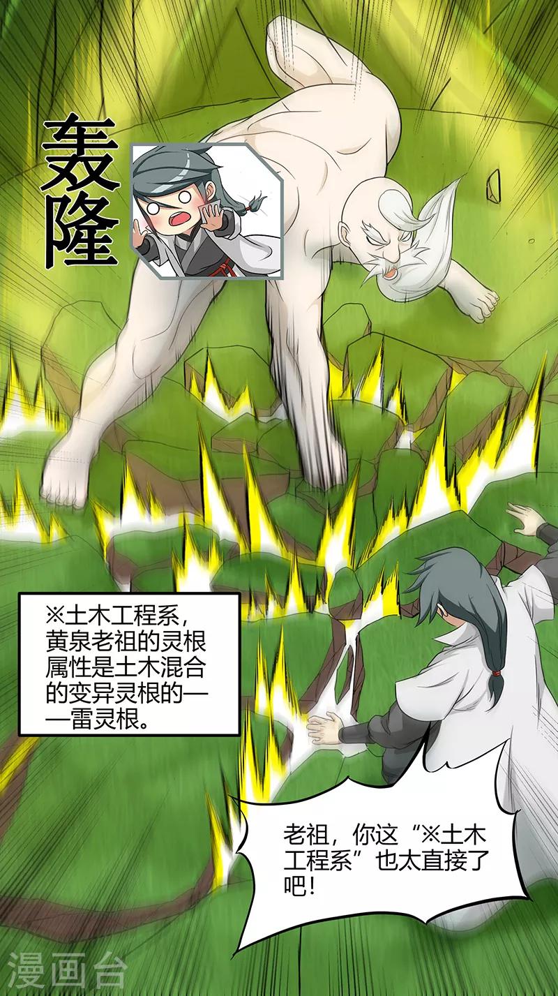 【修仙狂徒】漫画-（第37话 僵尸1）章节漫画下拉式图片-16.jpg