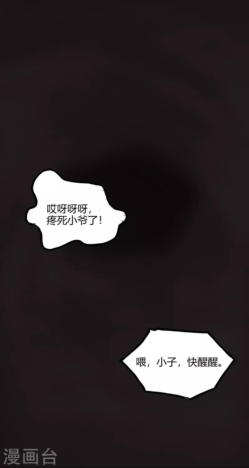 【修仙狂徒】漫画-（第37话 僵尸1）章节漫画下拉式图片-22.jpg