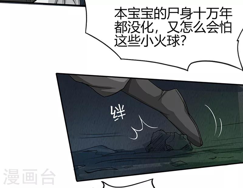 《修仙狂徒》漫画最新章节第38话 僵尸2免费下拉式在线观看章节第【10】张图片