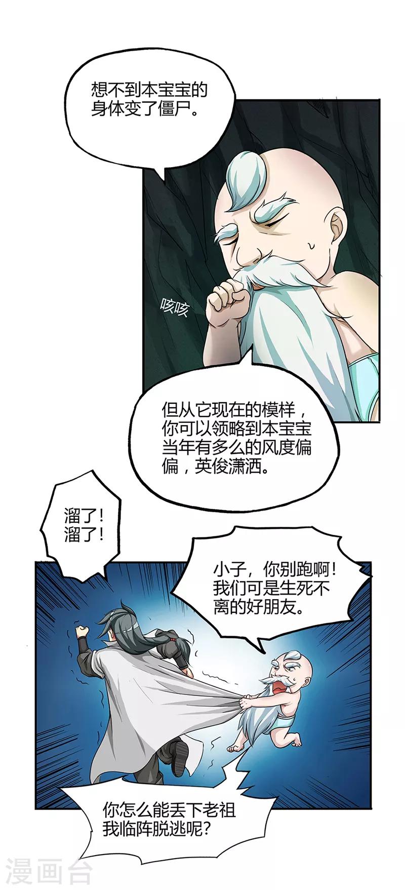 《修仙狂徒》漫画最新章节第38话 僵尸2免费下拉式在线观看章节第【2】张图片