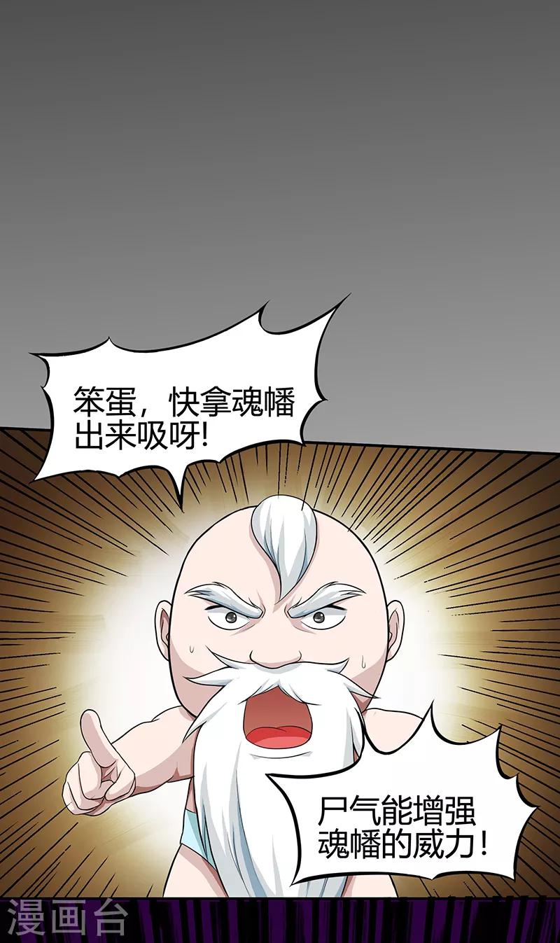 《修仙狂徒》漫画最新章节第38话 僵尸2免费下拉式在线观看章节第【24】张图片