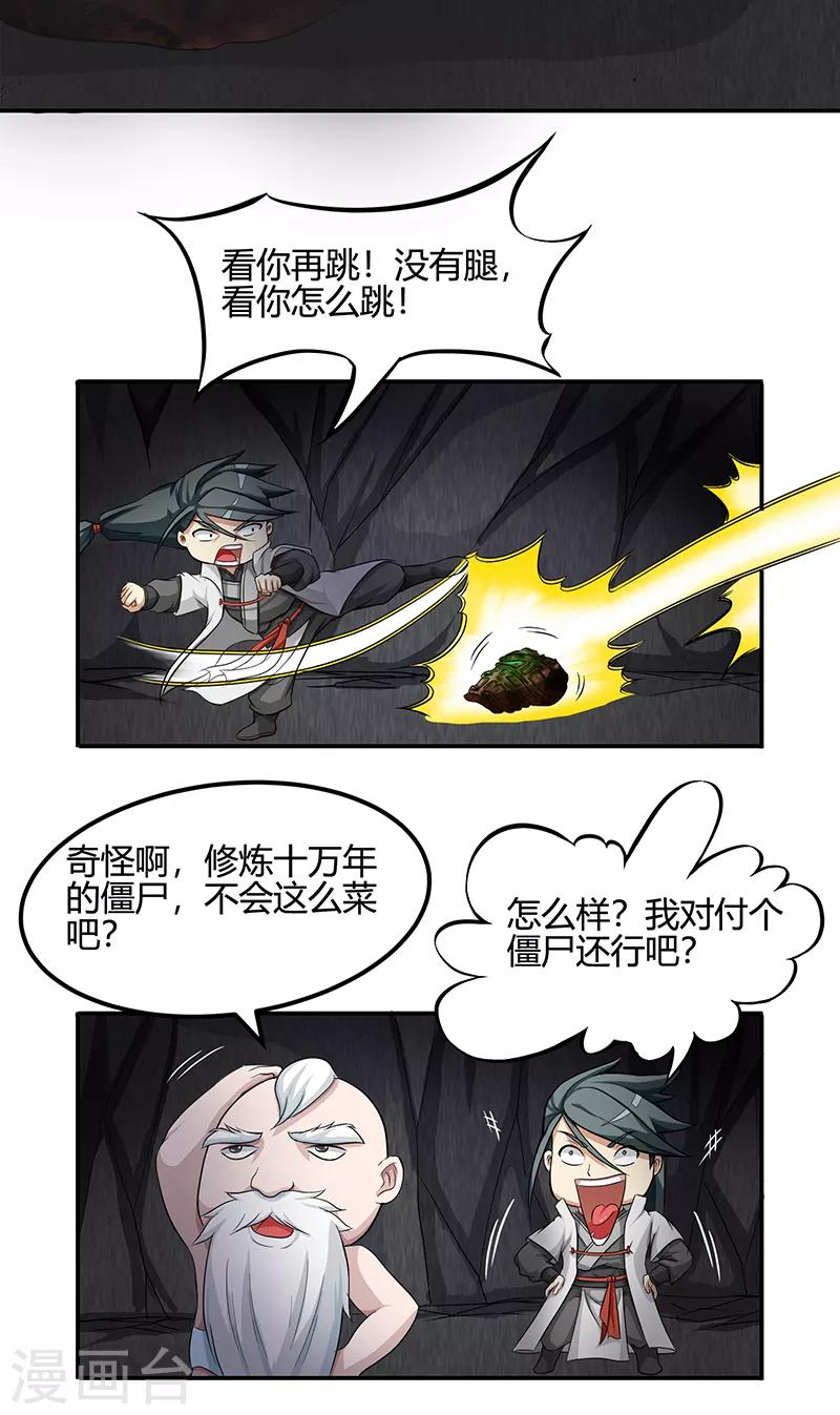 《修仙狂徒》漫画最新章节第38话 僵尸2免费下拉式在线观看章节第【26】张图片