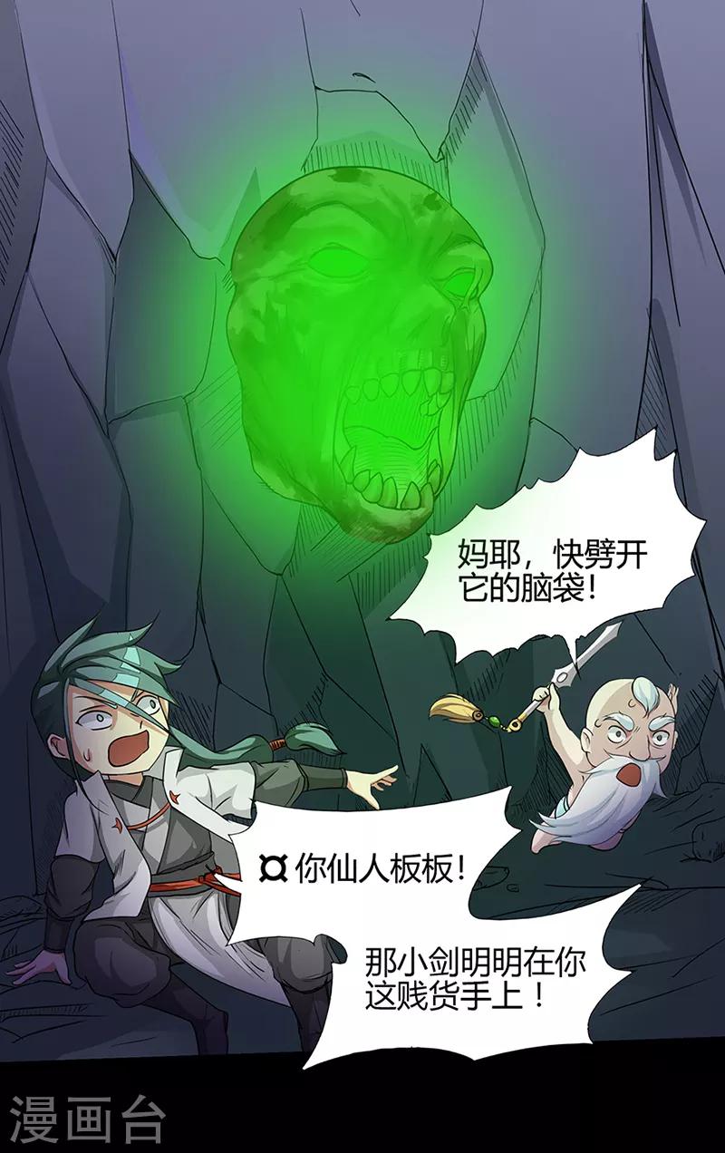 《修仙狂徒》漫画最新章节第39话 控尸虫免费下拉式在线观看章节第【10】张图片