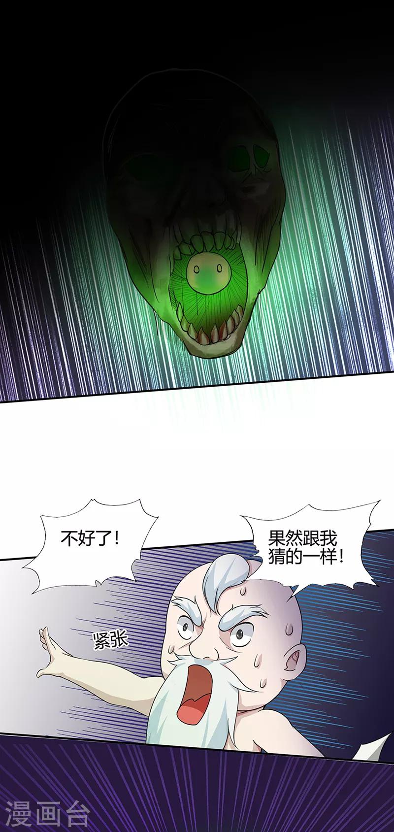 《修仙狂徒》漫画最新章节第39话 控尸虫免费下拉式在线观看章节第【11】张图片