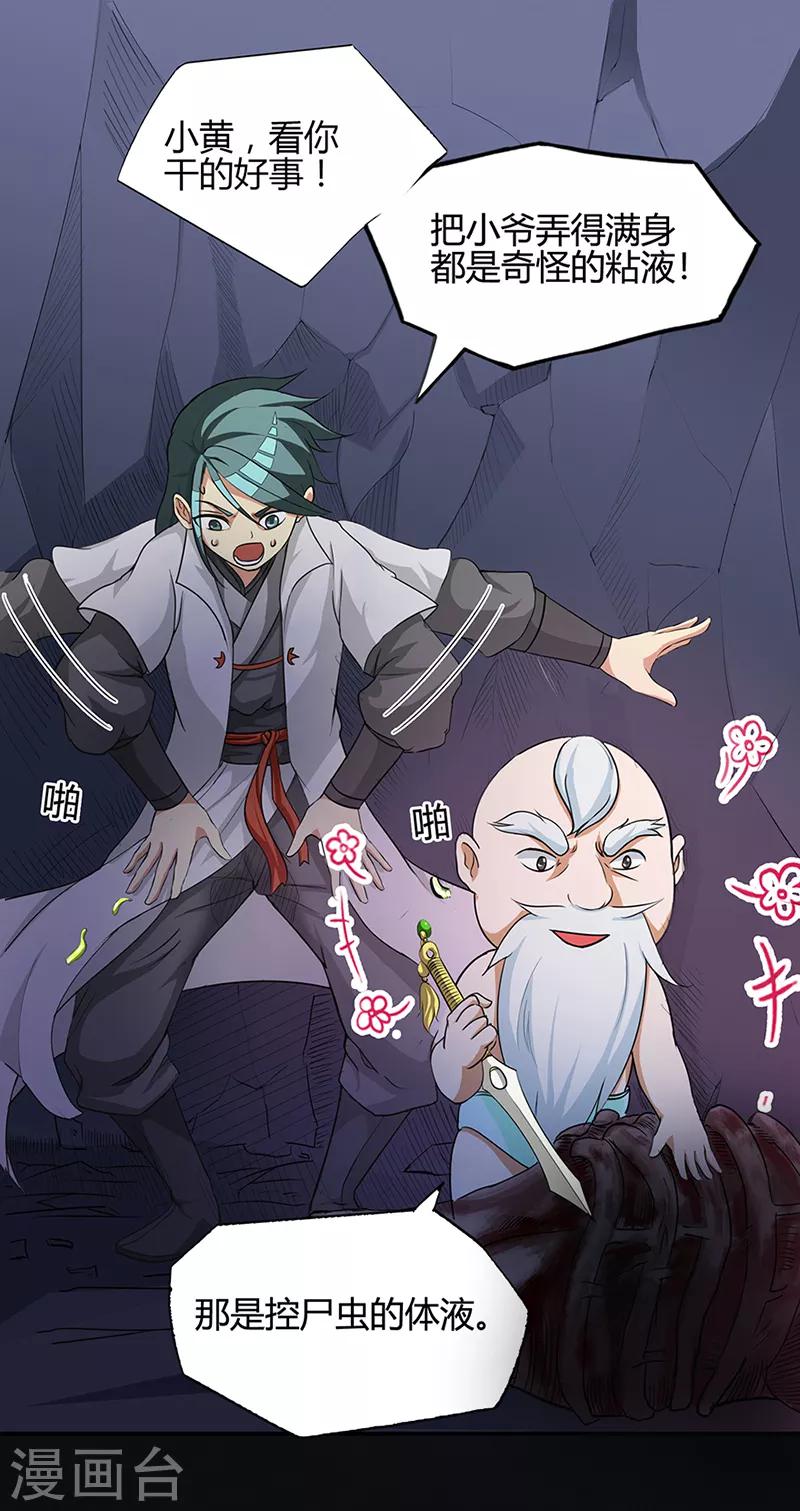 《修仙狂徒》漫画最新章节第39话 控尸虫免费下拉式在线观看章节第【16】张图片