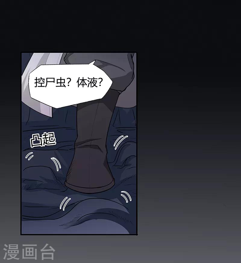 《修仙狂徒》漫画最新章节第39话 控尸虫免费下拉式在线观看章节第【17】张图片