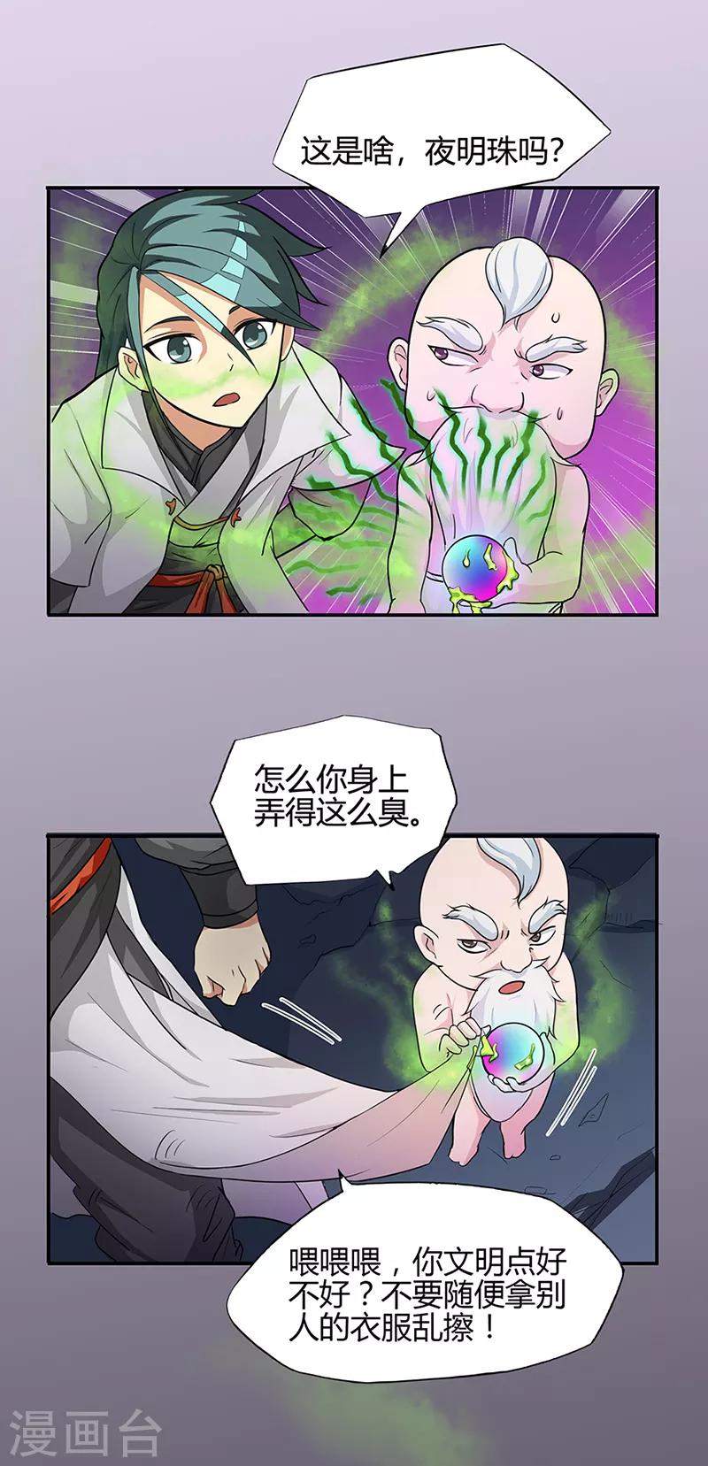 《修仙狂徒》漫画最新章节第39话 控尸虫免费下拉式在线观看章节第【21】张图片