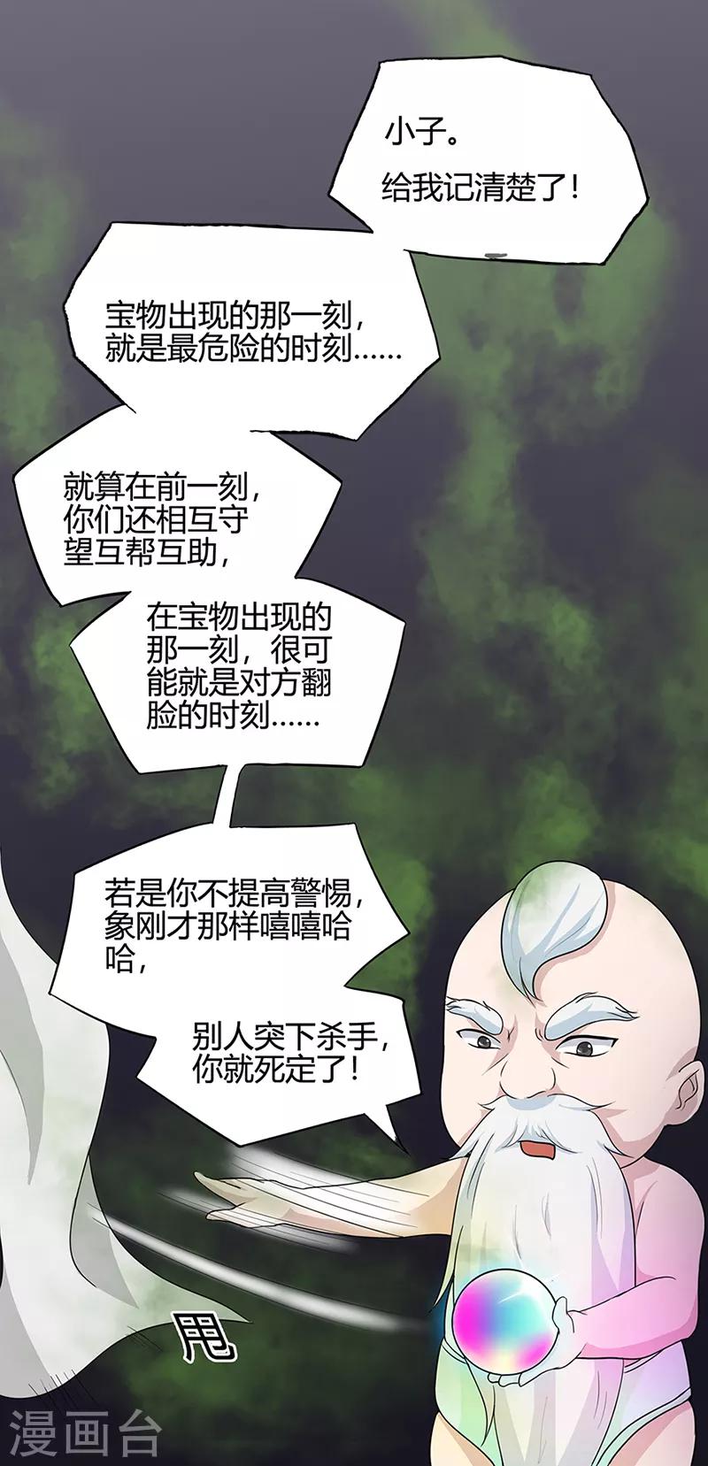 《修仙狂徒》漫画最新章节第39话 控尸虫免费下拉式在线观看章节第【22】张图片