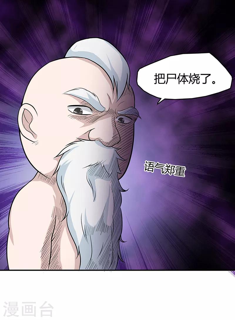 《修仙狂徒》漫画最新章节第39话 控尸虫免费下拉式在线观看章节第【23】张图片