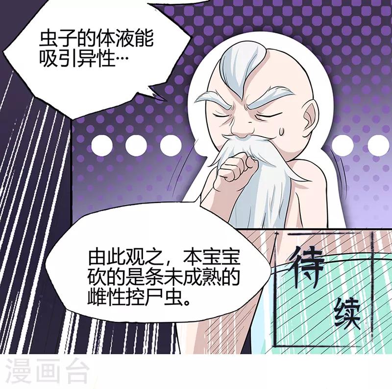 《修仙狂徒》漫画最新章节第39话 控尸虫免费下拉式在线观看章节第【28】张图片