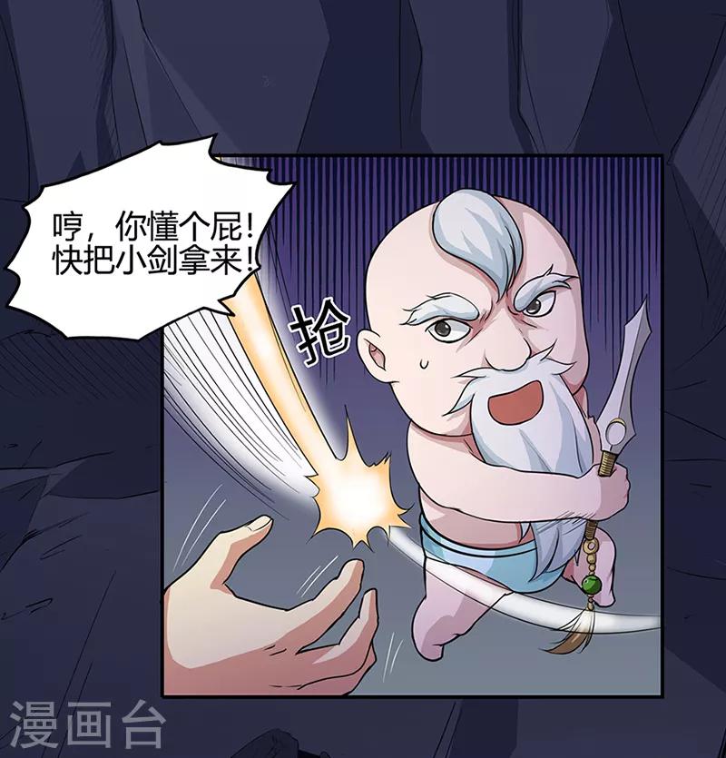 《修仙狂徒》漫画最新章节第39话 控尸虫免费下拉式在线观看章节第【4】张图片