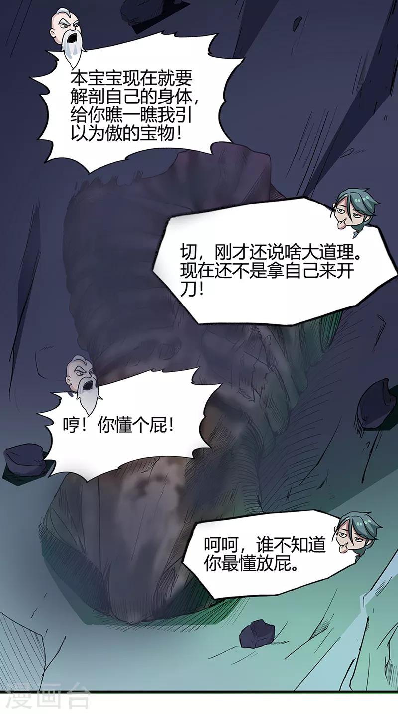 《修仙狂徒》漫画最新章节第39话 控尸虫免费下拉式在线观看章节第【5】张图片