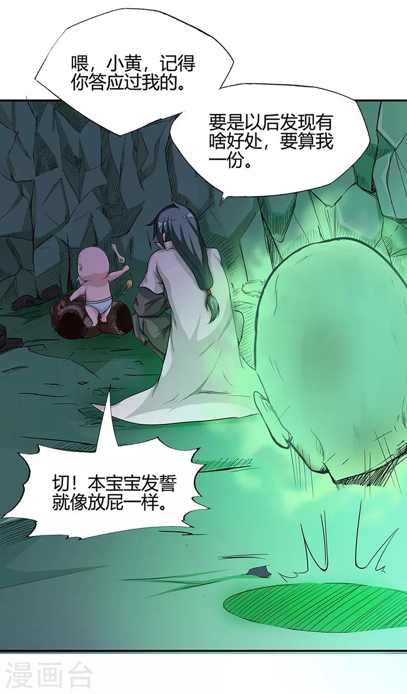 《修仙狂徒》漫画最新章节第39话 控尸虫免费下拉式在线观看章节第【6】张图片