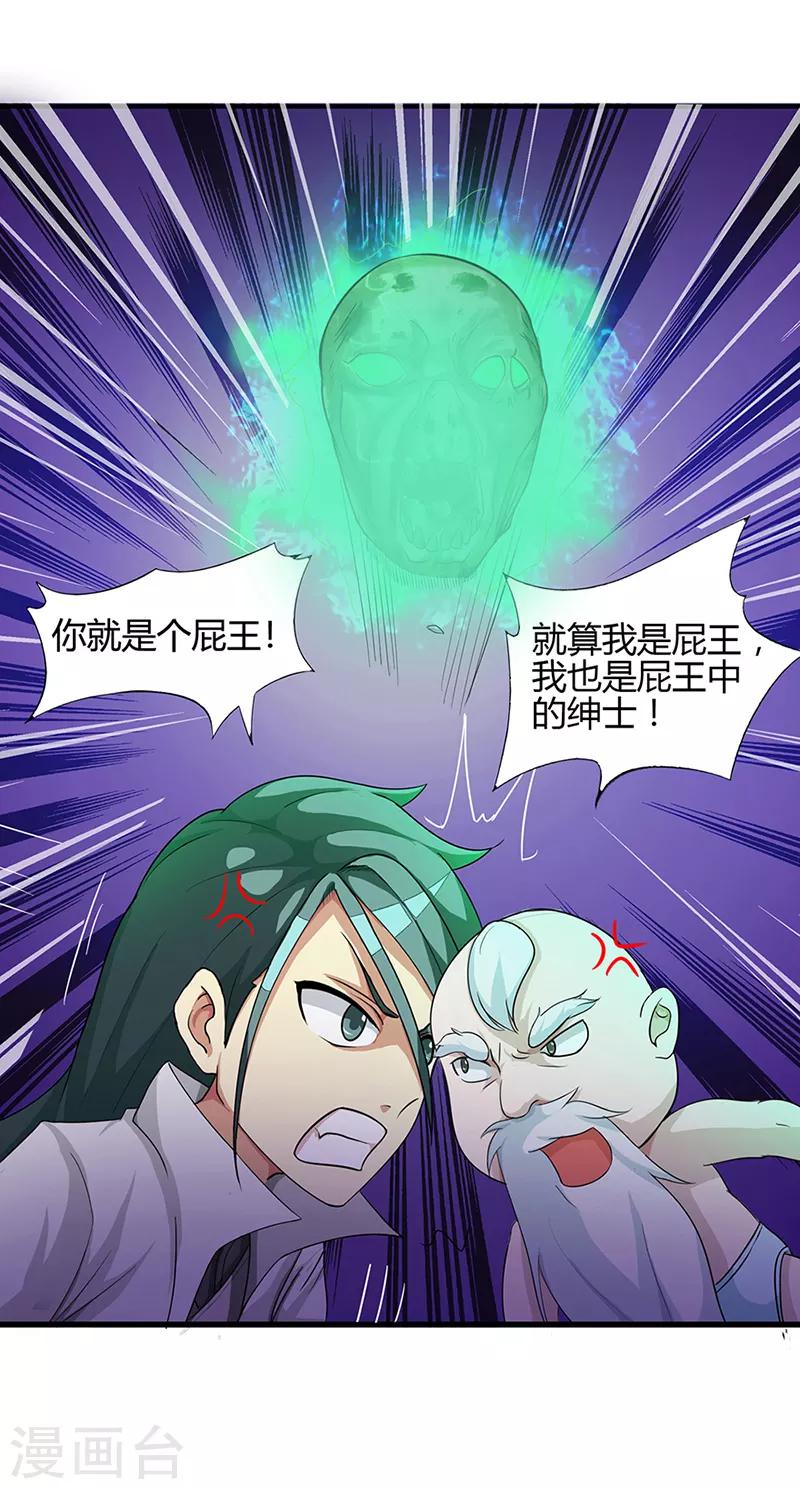 《修仙狂徒》漫画最新章节第39话 控尸虫免费下拉式在线观看章节第【8】张图片