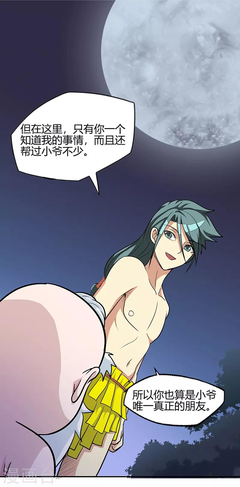 《修仙狂徒》漫画最新章节第40话 朋友免费下拉式在线观看章节第【10】张图片