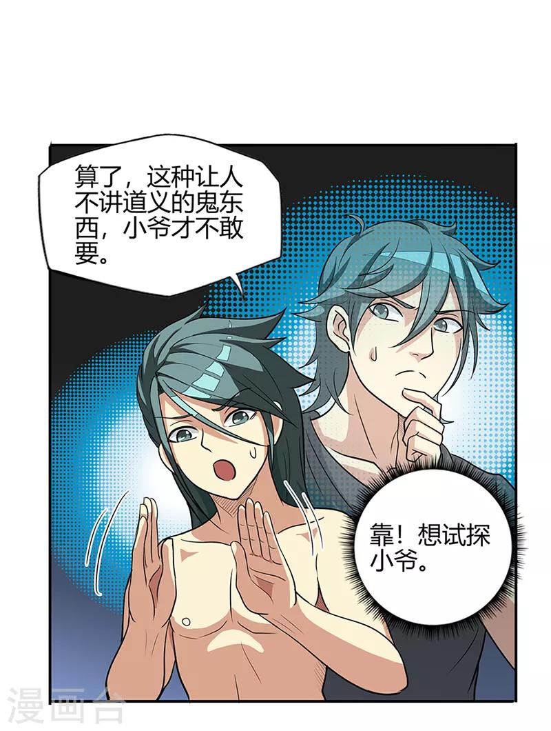 《修仙狂徒》漫画最新章节第40话 朋友免费下拉式在线观看章节第【14】张图片