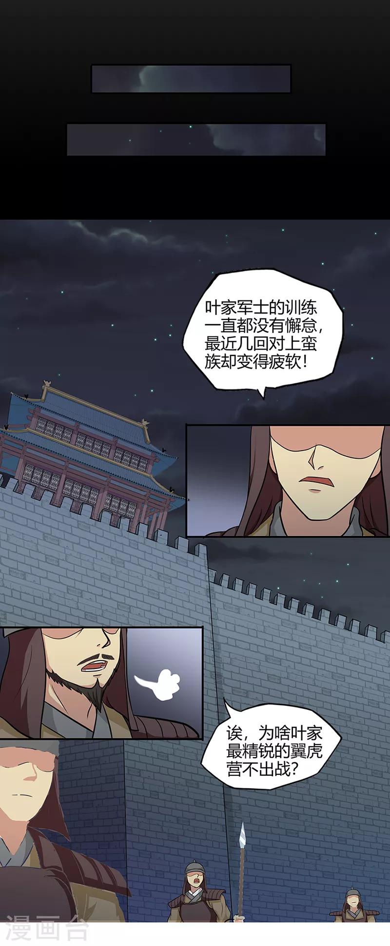 《修仙狂徒》漫画最新章节第40话 朋友免费下拉式在线观看章节第【16】张图片