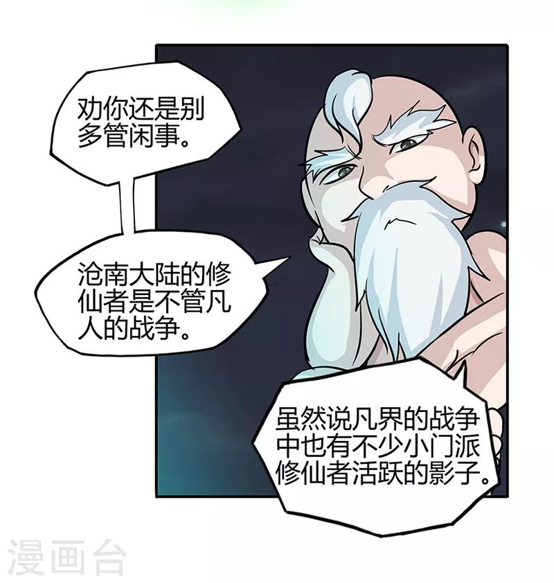 《修仙狂徒》漫画最新章节第40话 朋友免费下拉式在线观看章节第【20】张图片