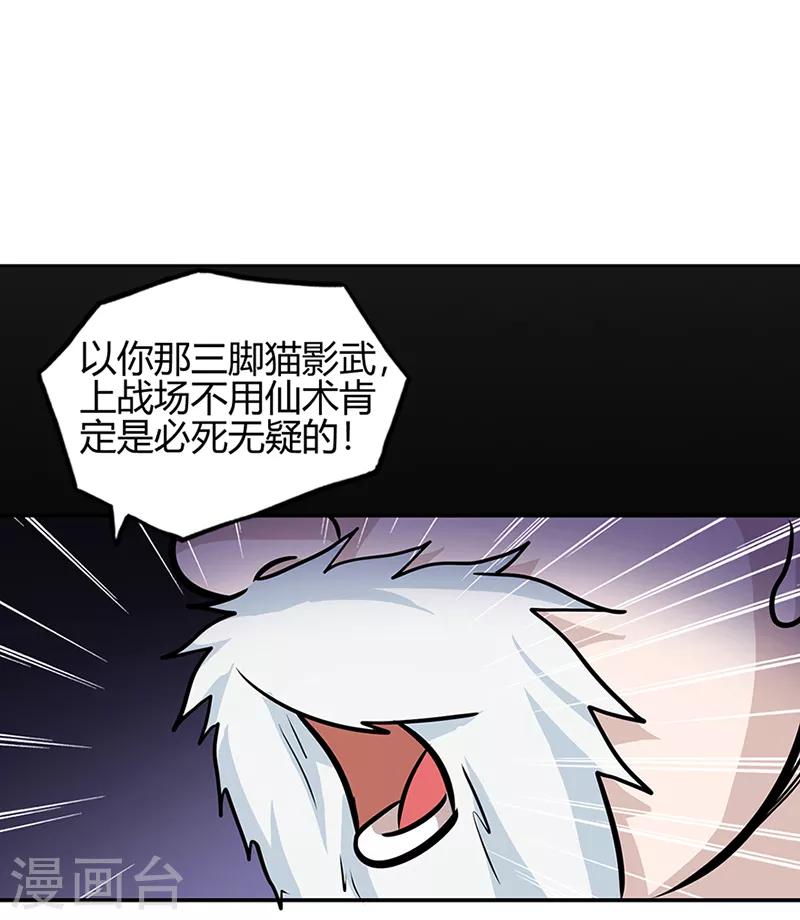 《修仙狂徒》漫画最新章节第40话 朋友免费下拉式在线观看章节第【28】张图片