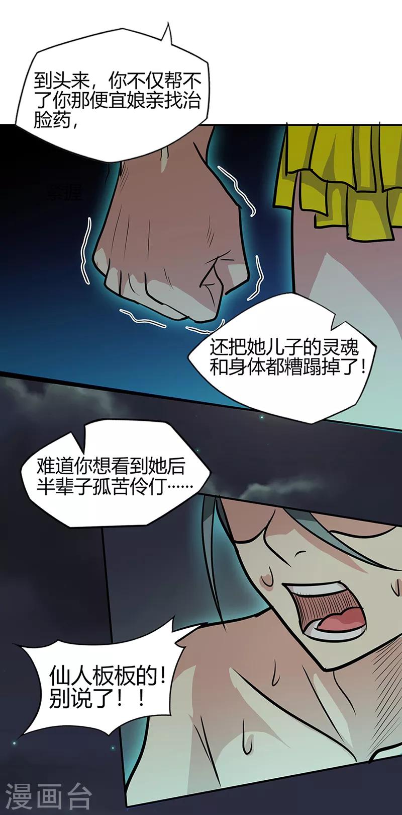 《修仙狂徒》漫画最新章节第40话 朋友免费下拉式在线观看章节第【29】张图片