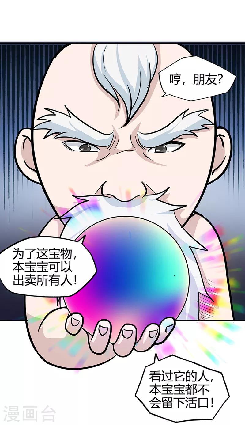 《修仙狂徒》漫画最新章节第40话 朋友免费下拉式在线观看章节第【6】张图片