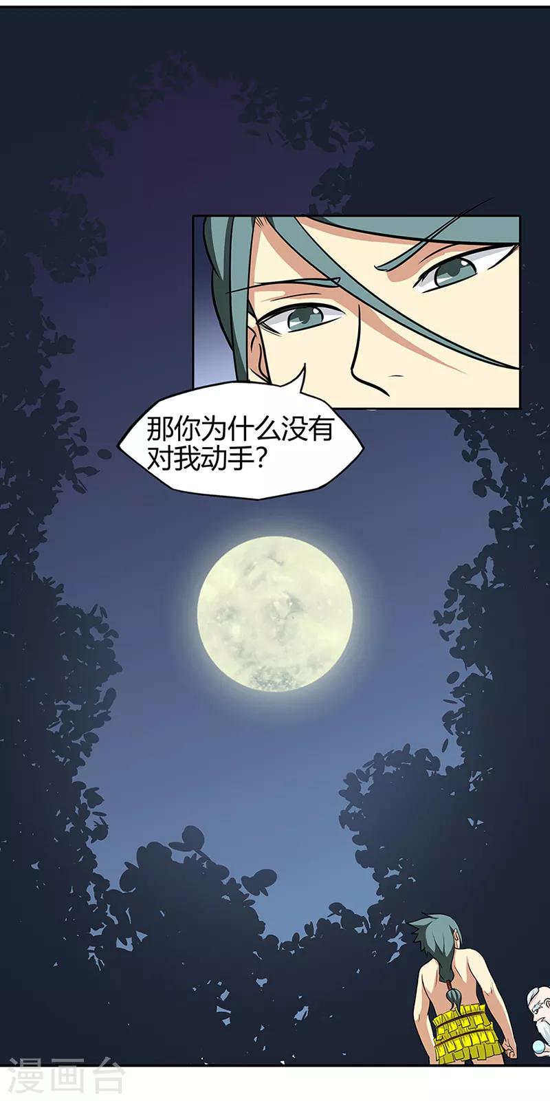 《修仙狂徒》漫画最新章节第40话 朋友免费下拉式在线观看章节第【7】张图片