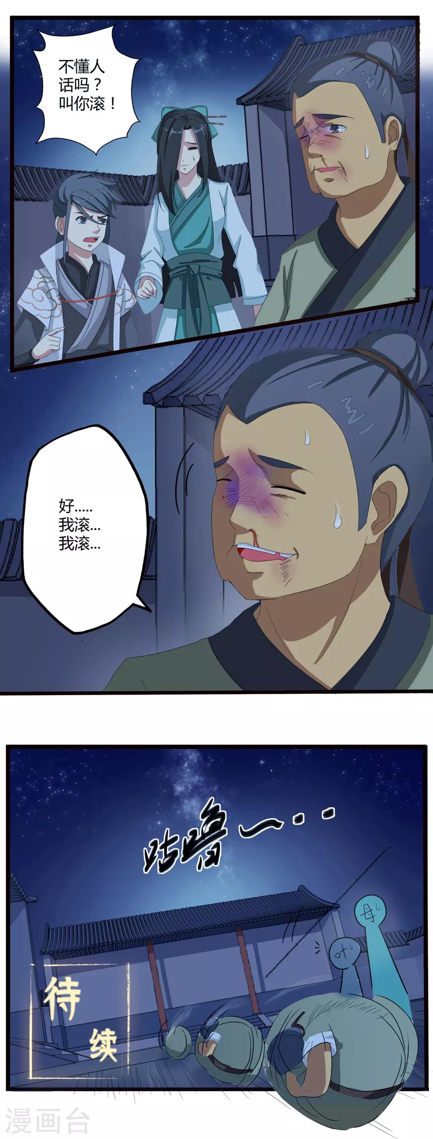 《修仙狂徒》漫画最新章节第5话 恶奴2免费下拉式在线观看章节第【20】张图片