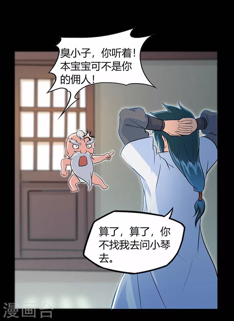 《修仙狂徒》漫画最新章节第41话 风寒免费下拉式在线观看章节第【10】张图片