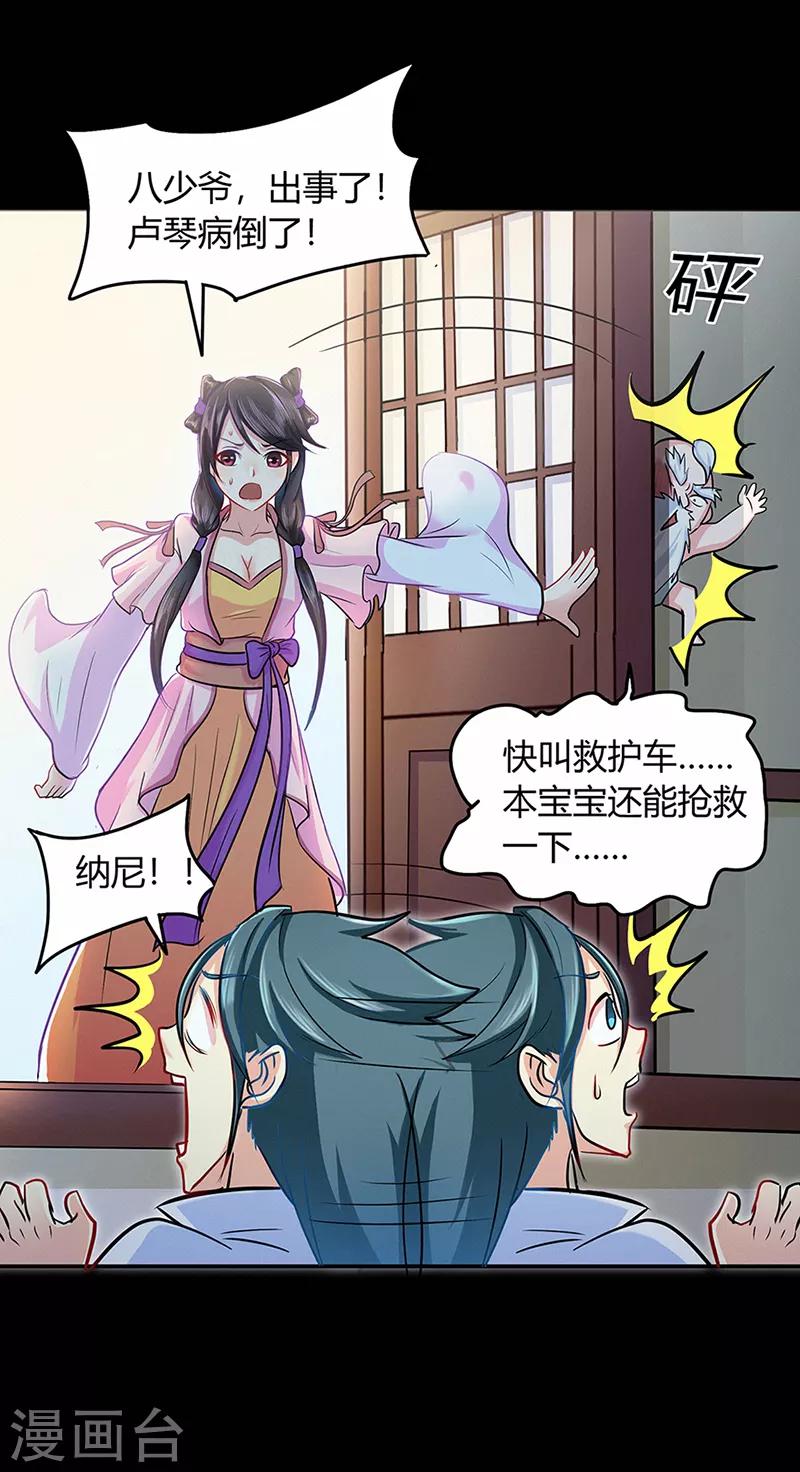 《修仙狂徒》漫画最新章节第41话 风寒免费下拉式在线观看章节第【11】张图片