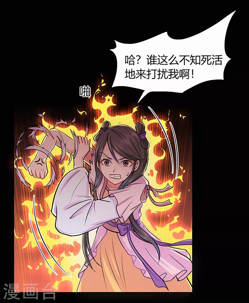 《修仙狂徒》漫画最新章节第41话 风寒免费下拉式在线观看章节第【29】张图片