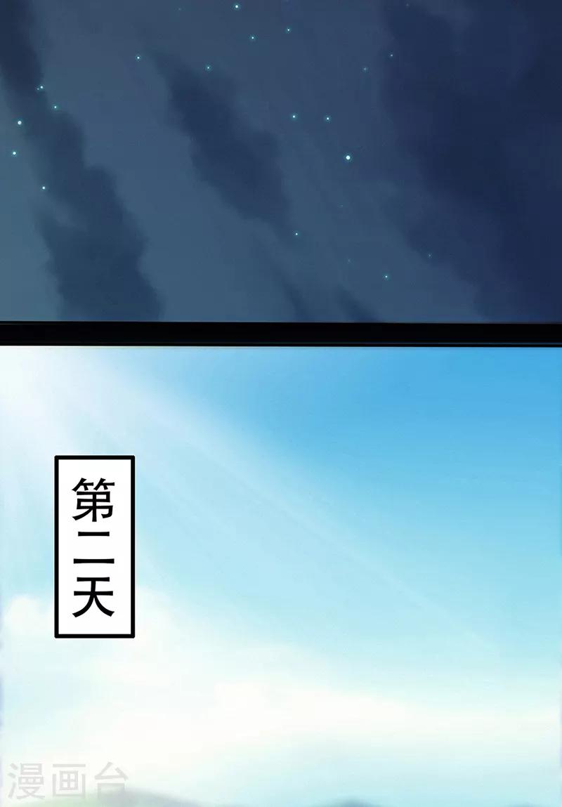 《修仙狂徒》漫画最新章节第41话 风寒免费下拉式在线观看章节第【3】张图片