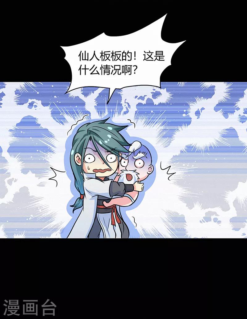 《修仙狂徒》漫画最新章节第41话 风寒免费下拉式在线观看章节第【30】张图片