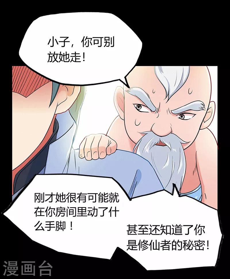 《修仙狂徒》漫画最新章节第42话 青涩果实免费下拉式在线观看章节第【3】张图片