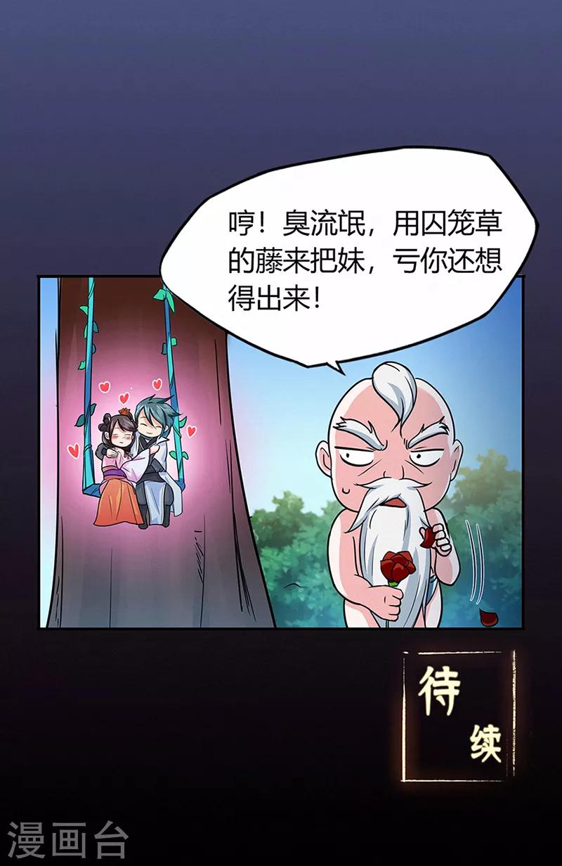 《修仙狂徒》漫画最新章节第42话 青涩果实免费下拉式在线观看章节第【35】张图片