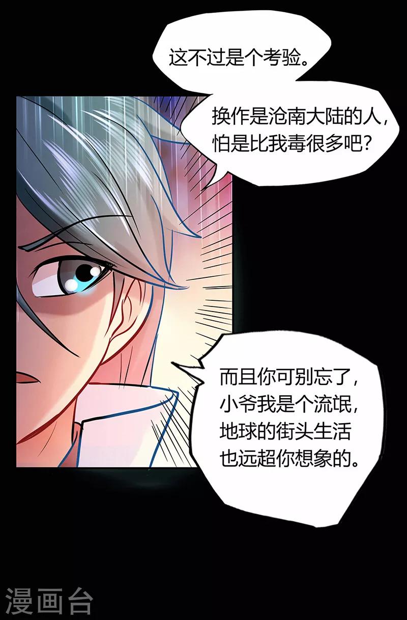 《修仙狂徒》漫画最新章节第43话 考验免费下拉式在线观看章节第【16】张图片