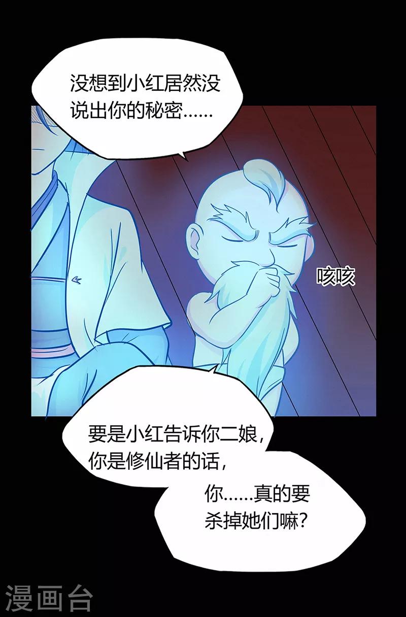 《修仙狂徒》漫画最新章节第43话 考验免费下拉式在线观看章节第【17】张图片