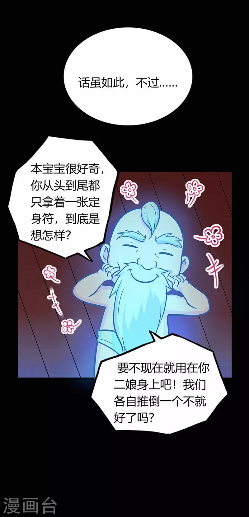 《修仙狂徒》漫画最新章节第43话 考验免费下拉式在线观看章节第【20】张图片