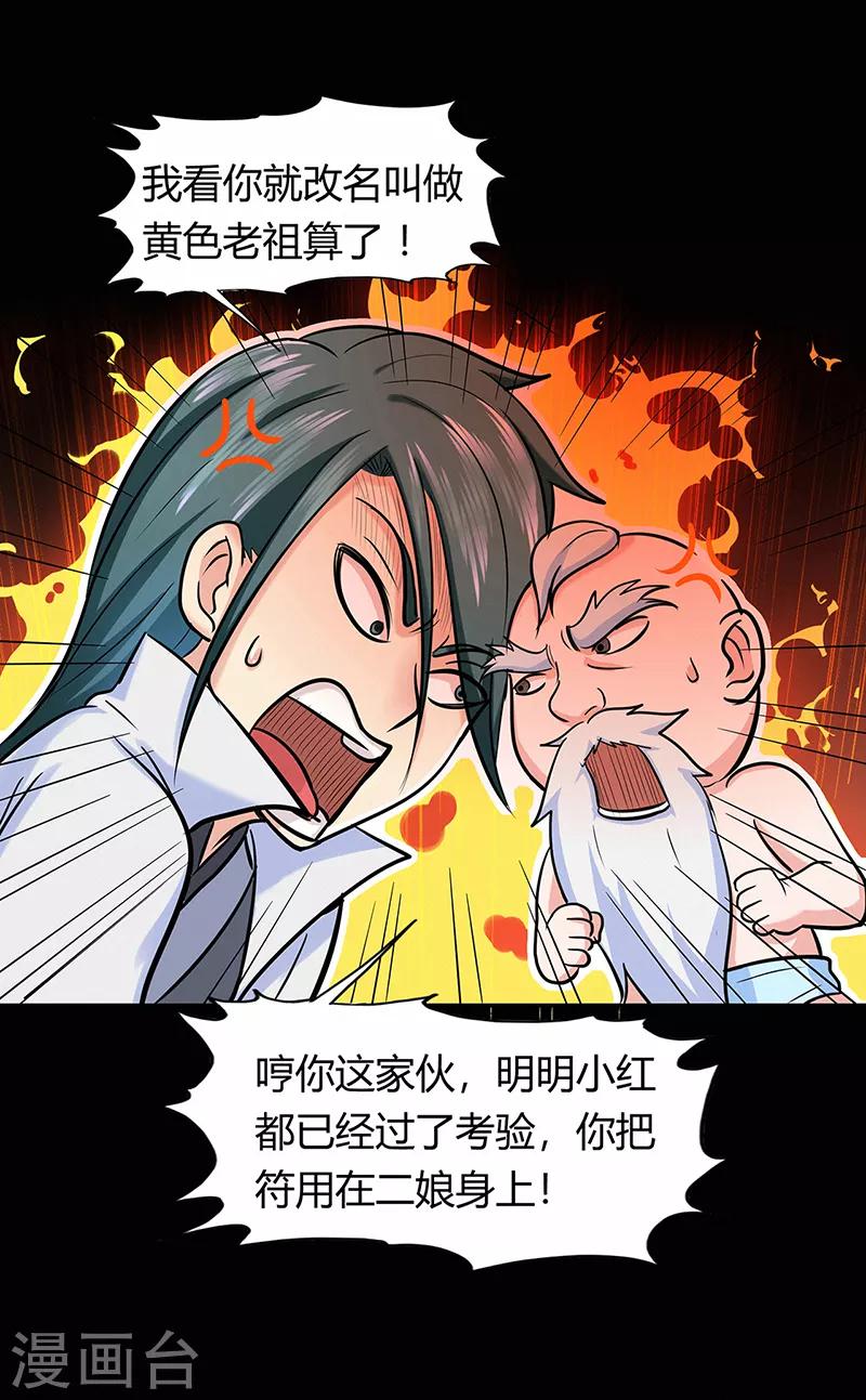 《修仙狂徒》漫画最新章节第43话 考验免费下拉式在线观看章节第【21】张图片