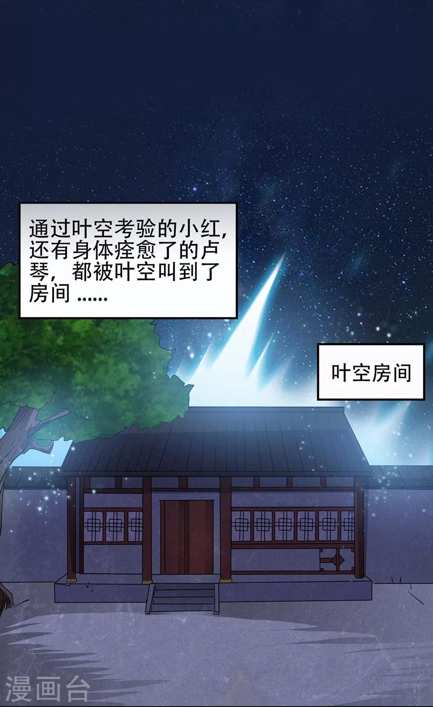 《修仙狂徒》漫画最新章节第44话 造化丹免费下拉式在线观看章节第【2】张图片