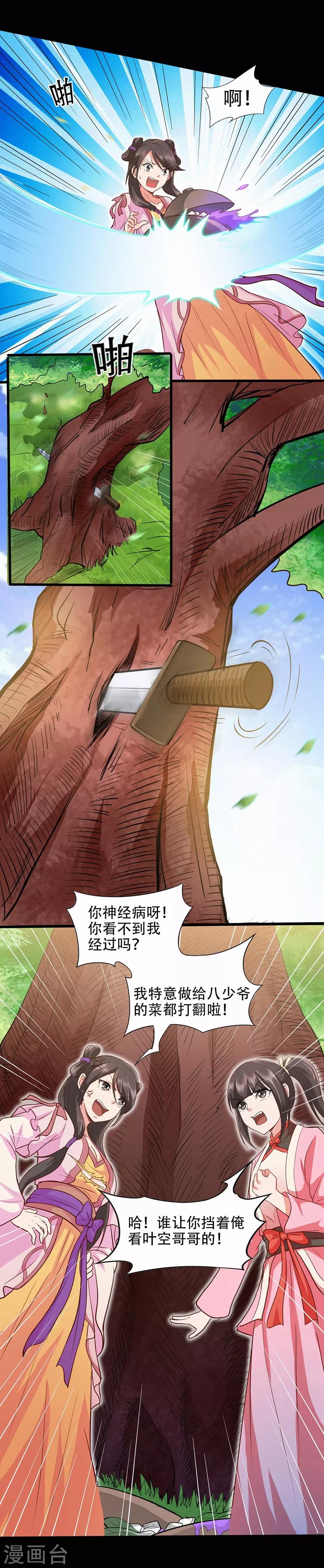 【修仙狂徒】漫画-（第44话 造化丹）章节漫画下拉式图片-7.jpg